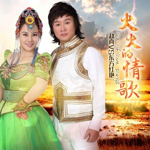 火火的姑娘(热度:38)由80後MY(拒绝私聊)翻唱,原唱歌手东方红艳